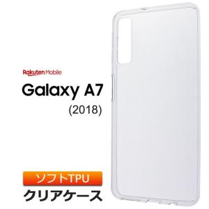 Galaxy A7 (2018) ソフトケース カバー TPU クリア ケース 透明 無地 シンプル rakuten mobile 楽天モバイル  ギャラクシー galaxya7 スマホケース スマホカバー