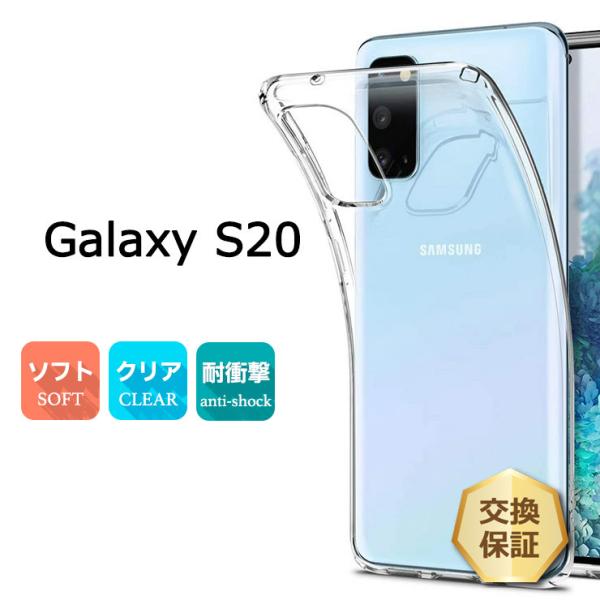 Galaxy S20 5G SC-51A ソフトケース カバー TPU クリア ケース 透明 無地 ...