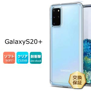 Galaxy S S20+ ケース ソフトケース カバー クリア TPU 透明 シンプル