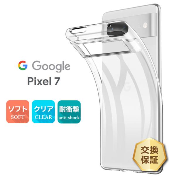 Google Pixel 7 ケース カバー ソフトケース ソフト TPU スマホ シンプル クリア...
