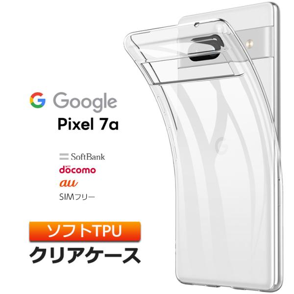 Google Pixel 7a ソフトケース ソフト クリアケース カバー クリア 無地 スマホ シ...