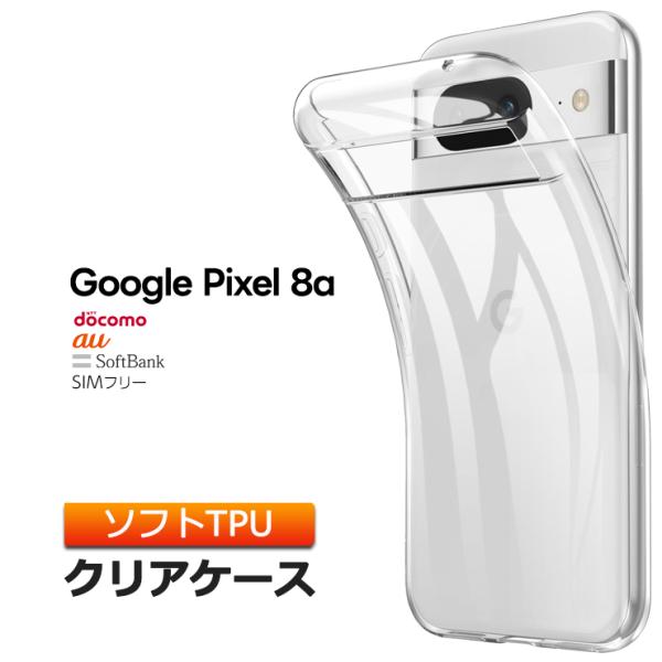 Google Pixel 8a TPU ケース カバー クリア スマホケース ソフトケース ソフト ...