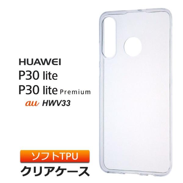 HUAWEI P30 lite / P30 lite Premium HWV33 ソフトケース カバ...