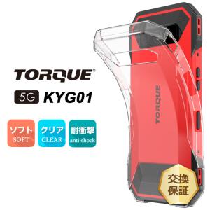 TORQUE 5G KYG01トルク 5G ソフトケース カバー TPU クリア ケース 透明 無地 シンプル 全面 クリア 衝撃吸収 指紋防止 薄型 軽量 ストラップホール au トルク