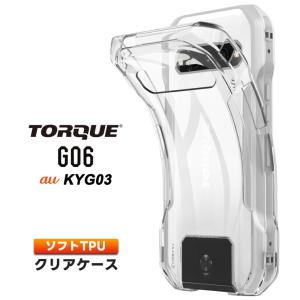 TORQUE G06 KYG03 ケース カバー クリア スマホケース スマホカバー ソフトケース ソフト ケース TPU クリアケース 耐衝撃 透明 無地 スマホ シンプル おすすめ