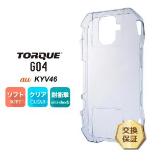 TORQUE G04 KYV46 ソフトケース カバー TPU クリア ケース 透明 無地 シンプル au トルクG04 G4 京セラ KYOCERA スマホケース スマホカバー