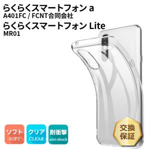 らくらくシリーズ らくらくスマートフォン Lite MR01 a A401FC