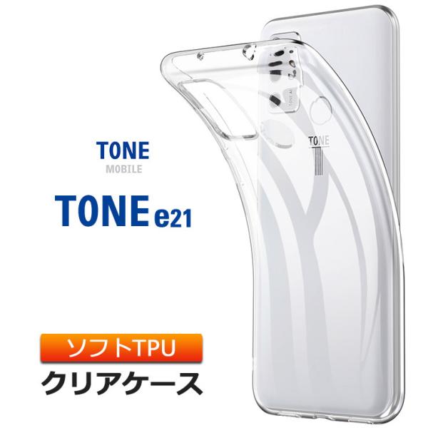 TONE e21 ソフトケース カバー TPU クリア ケース 透明 無地 シンプル 全面 クリア ...