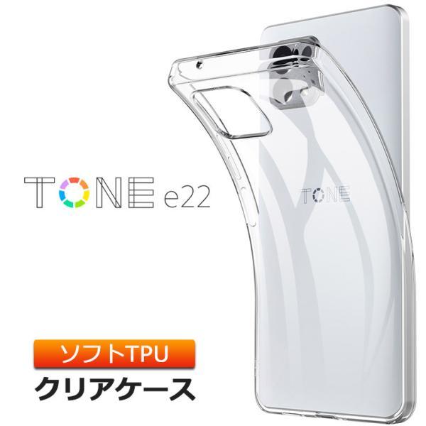 TONE e22 ケース トーンモバイル ソフトケース ソフト カバー TPU クリアケース SIM...