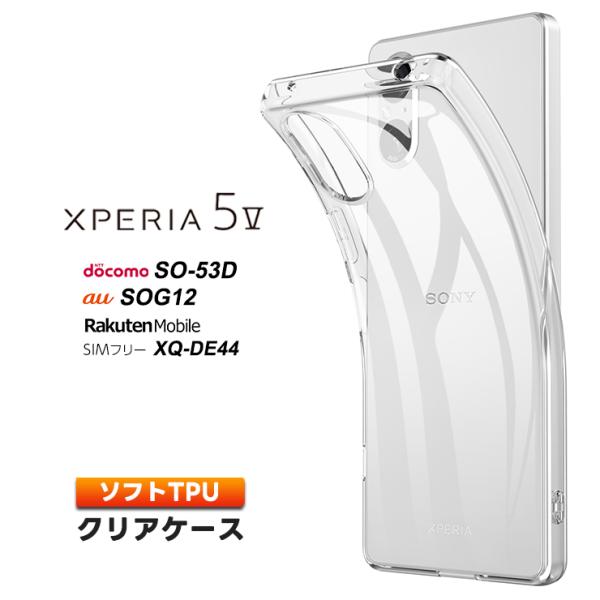 Xperia 5 V ケース クリア スマホケース ソフトケース ソフト ケース TPU クリアケー...