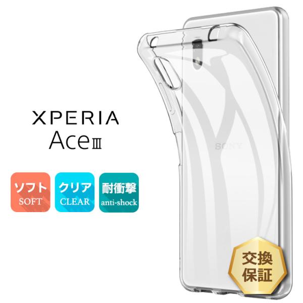 Xperia Ace III SO-53C so53c SOG08 AceIII ソフト クリア ケ...