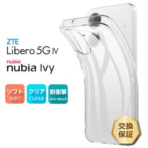 リベロ5g4ケース Libero 5G IV ケース nubia Ivy ケース カバー クリア 透明 スマホケース スマホカバー ソフトケース TPU クリアケース 耐衝撃 スマホ シンプル