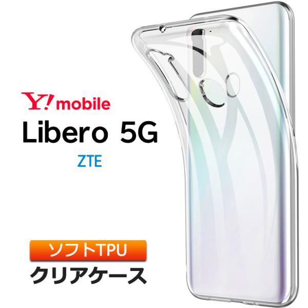 Libero 5G ソフトケース カバー TPU クリア ケース 透明 無地 シンプル 全面 クリア...