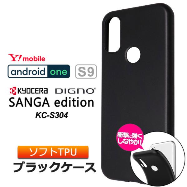 Android One S9 / DIGNO SANGA edition KC-S304 ソフトケー...