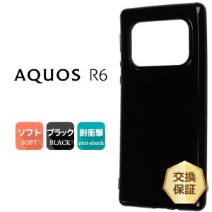 AQUOS R6 ソフトケース カバー TPU ブラック ケース 無地 シンプル 全面 カバー 黒 アクオス SH-51B ドコモ ソフトバンク sh51b アールシックス 衝撃吸収 スマホ
