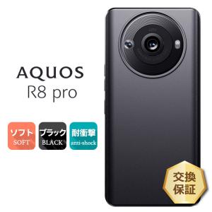 AQUOS R8 pro ケース カバー ソフト マット ブラック 黒 TPU ソフトケース ソフトカバー 無地 シンプル アクオス アールエイト プロ aquos r8 pr aquosr8pr