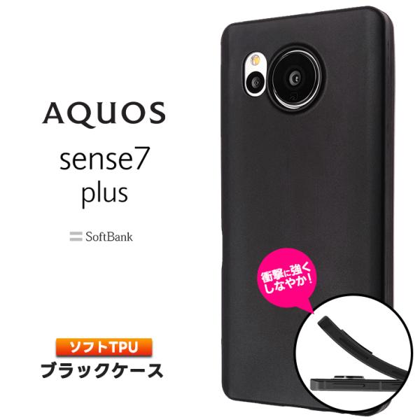 AQUOS sense7 plus ケース カバー ソフト マット ブラック 黒 TPU ソフトケー...