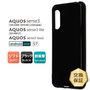 AQUOS sense sense6 sense6s SH-54B SHG05 ソフトケース カバー TPU