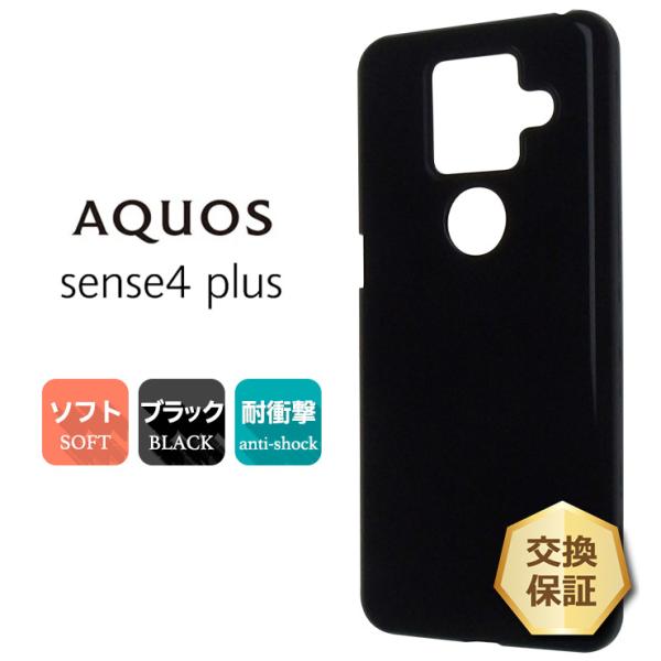 AQUOS sense4 plus ソフトケース カバー TPU ブラック ケース 透明 無地 シン...