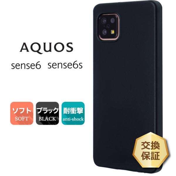 AQUOS sense6 sense6s SH-54B SHG05 ソフトケース カバー TPU ブ...