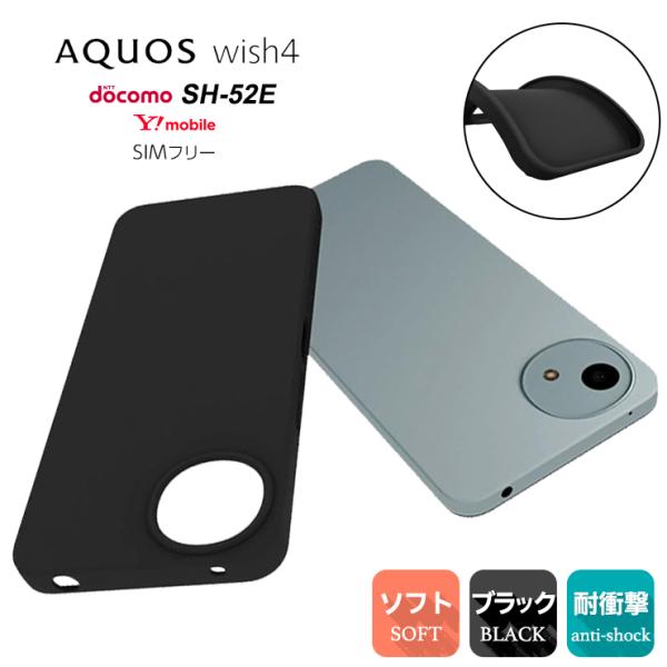 AQUOS wish4 ケース カバー ブラック 黒 ソフトケース マット TPU 無地 シンプル ...