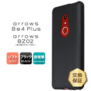 arrows Be Be4 Plus F-41B / 法人向けスマートフォン BZ02