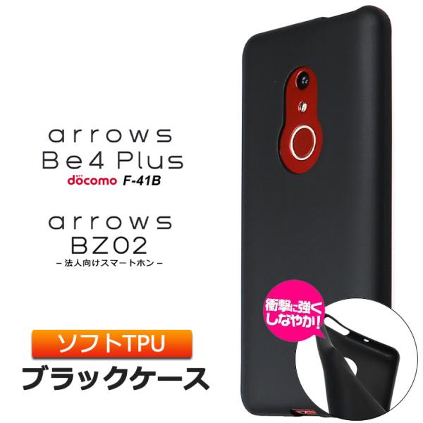 arrows Be4 Plus F-41B 法人向けスマートフォン BZ02 ソフトケース カバー ...