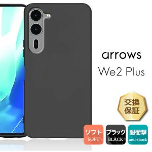 arrows We2 Plus ケース カバー ブラック 黒 ソフトケース マット TPU 無地 シンプル 衝撃吸収 薄型 軽量 スマホケース サラサラ ツヤなし スマホカバー + ＋