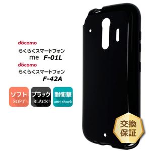 らくらくスマートフォン me F-01L / F-42A ハード クリア ケース