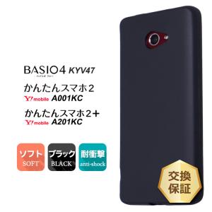 かんたんスマホ BASIO4 KYV47 / かんたんスマホ2 A001KC かんたん