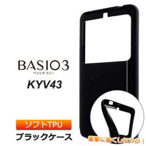 BASIO3 KYV43 ソフトケース カバー TPU ブラック ケース ストラップホール 無地 シンプル  au ベイシオ3 京セラ スマホケース スマホカバー 素材 インナー 手帳