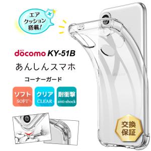 KYOCERA（京セラ） TORQUE G06 KYG03 ケース カバー クリア