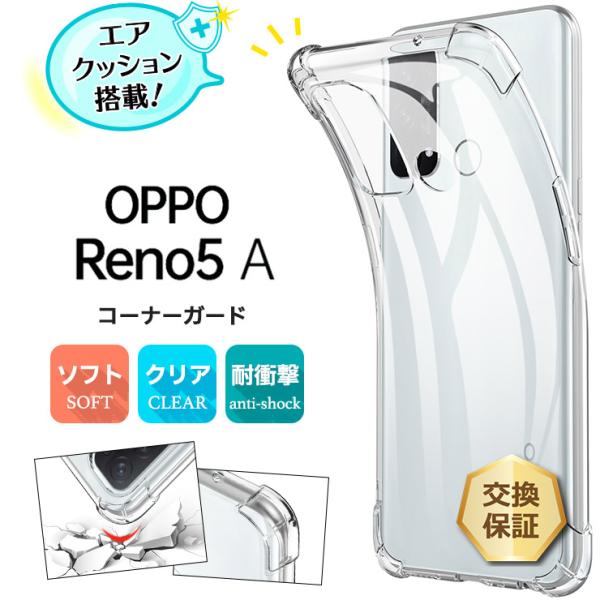 OPPO Reno5 A コーナーガード ソフトケース エアクッション TPU クリア ケース 透明...