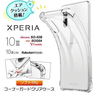 Xperia 10 III Xperia 10 III Lite コーナー ソフトケース エアクッション TPU クリア ケース ストラップ エクスペリア マーク 3 ライト SO-52B so52b SOG04