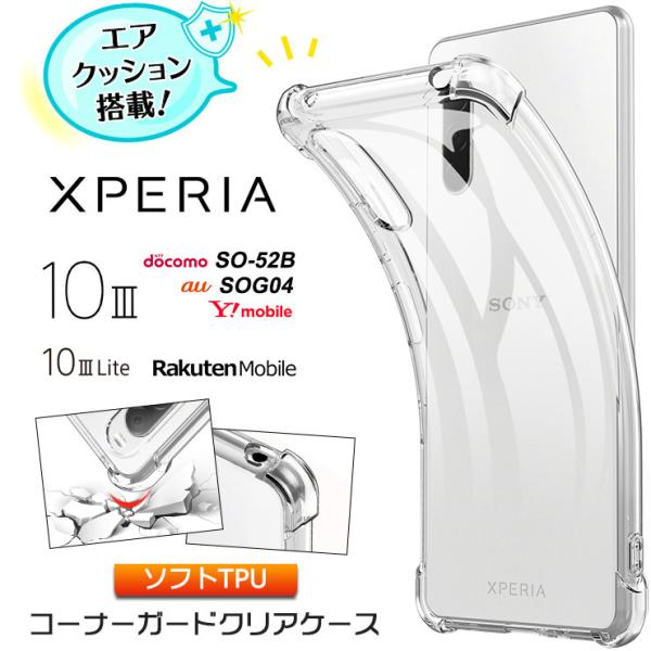 Xperia 10 III Xperia 10 III Lite コーナー ソフトケース エアクッシ...