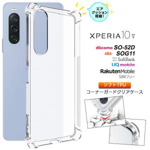 Xperia 10 V ケース カバー スマホケース クリア ソフトケース シンプル コーナーガード エアクッション スマホ スマホカバー 10v エクスペリア SO-52D SOG11｜Thursday