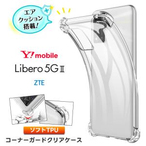 Libero 5G II ケース クリア ソフトケース シンプル コーナーガード ソフト エアクッション TPU リベロ ファイブジー ツー カバー Libero5GII 透明 Y!mobile