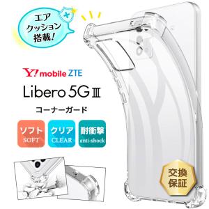 リベロ5g3 ケース Libero 5G III カバー クリア 透明 ソフトケース TPU