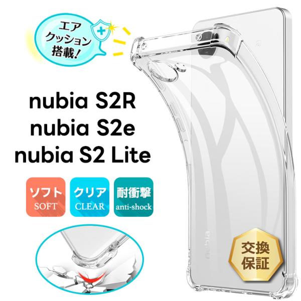 nubia S2R ケース カバー クリア nubia S2e nubia S2 Lite 耐衝撃 ...