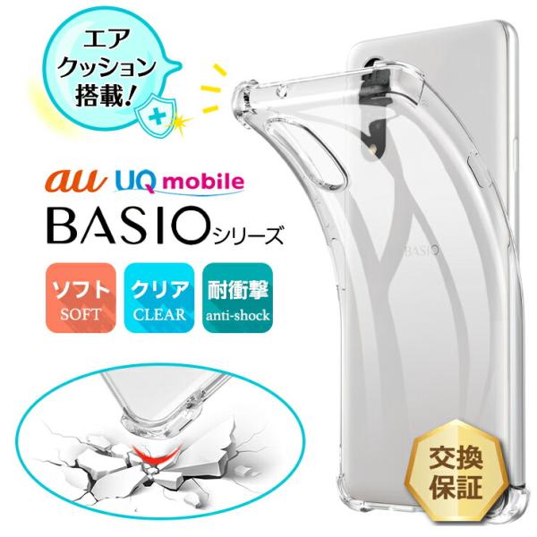 BASIO active3 ケース クリア BASIO active2 ケース 耐衝撃 Kyocer...