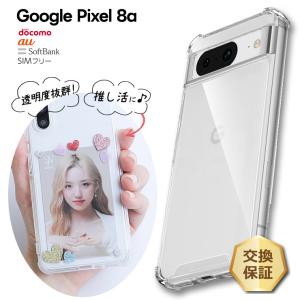 Google Pixel 8 ケース TPUケース 耐衝撃 TPU スマホケース クリア
