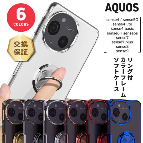 AQUOS sense8 sense7 plus sense7 sense6 sense6s sen...