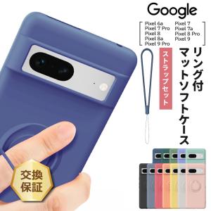 Google Pixel 8 Pixel 8 Pro Pixel 7a Pixel 7 Pixel 7 Pro Pixel 6a ケース カバー スマホケース リング スマホリング マットソフトケース ストラップ グーグル