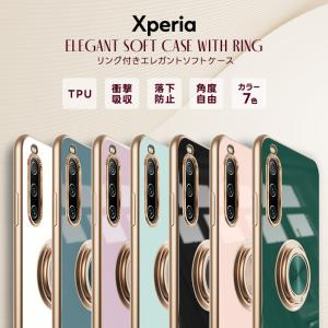 Xperia 5 V 1 V 10 V 5 IV 10 IV Ace III 1 IV 5 III 1 III 10 III 10 III Lite Ace II ケース ソフトケース カバー スマホリング スマホケース リング 耐衝撃