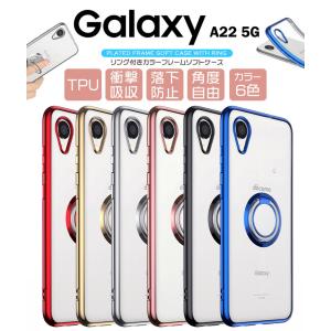 Galaxy A22 5G サイド メッキカラー カバー ケース ソフトケース スマホケース リング スマホリング スタンド メタリック カバー TPU 透明 クリア スマホカバー