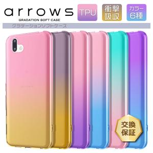 arrows Be4 F-41A ケース カバー グラデーション ソフトケース カバー TPU 半透明 耐衝撃 アローズ ドコモ f41a 衝撃吸収 ストラップホール かわいい クリア