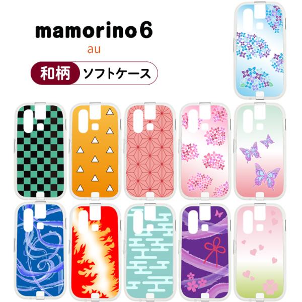 mamorino6 マモリーノ6 ケース 和柄 ソフトケース ソフト クリアケース カバー シンプル...
