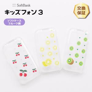 キッズフォン3 ケース カバー ぱんだ パンダ 学校 子ども softbank