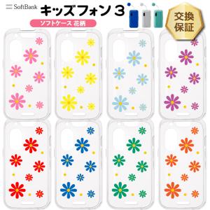 キッズフォン3 Softbank ソフトバンク ガラスフィルム フィルム 画面