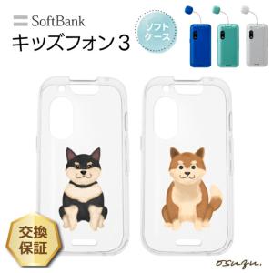 キッズフォン3 ケース カバー ねこ ネコ 猫 学校 子ども softbank